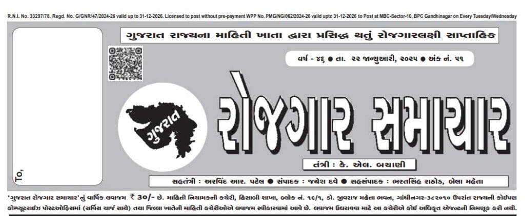 Gujarat Rozgaar Samachar 